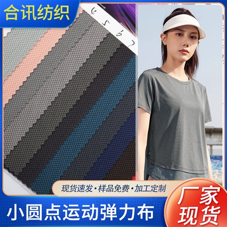小圓點運動彈力布