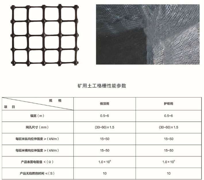 礦用土工格柵