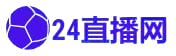 24直播網(wǎng)
